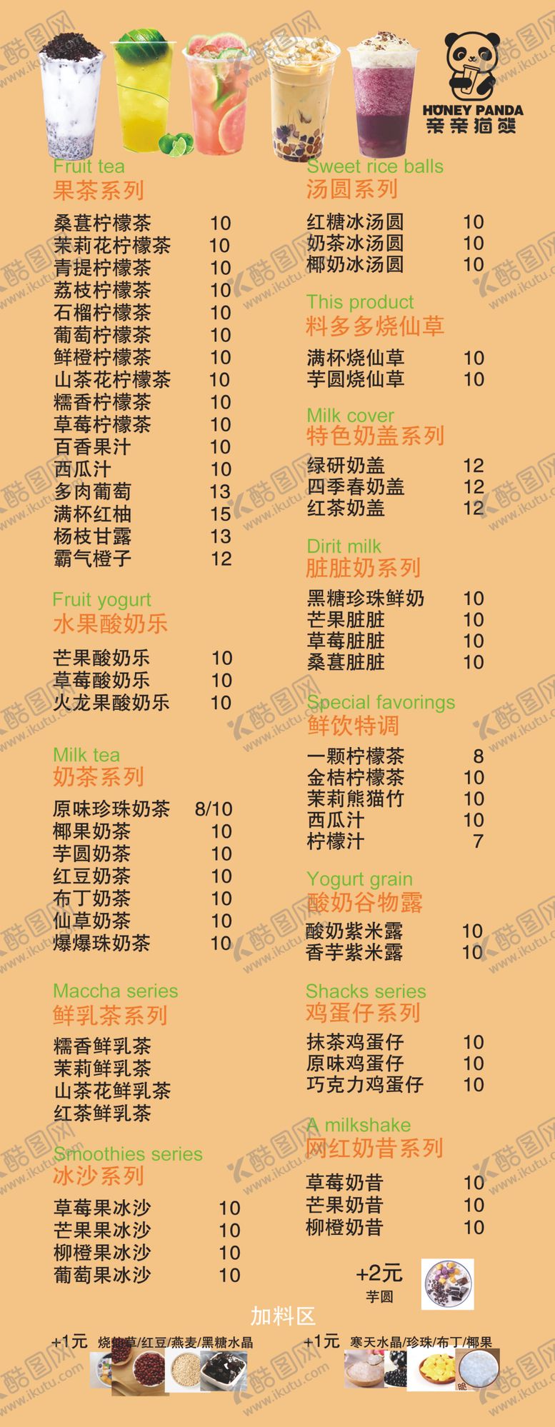 编号：11107001150934188545【酷图网】源文件下载-奶茶