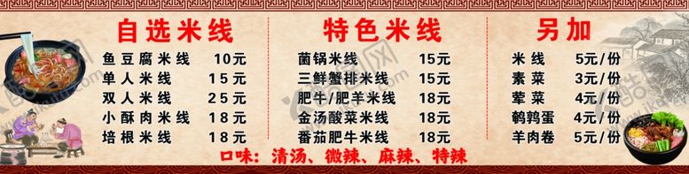编号：47291101201836283618【酷图网】源文件下载-米线灯箱