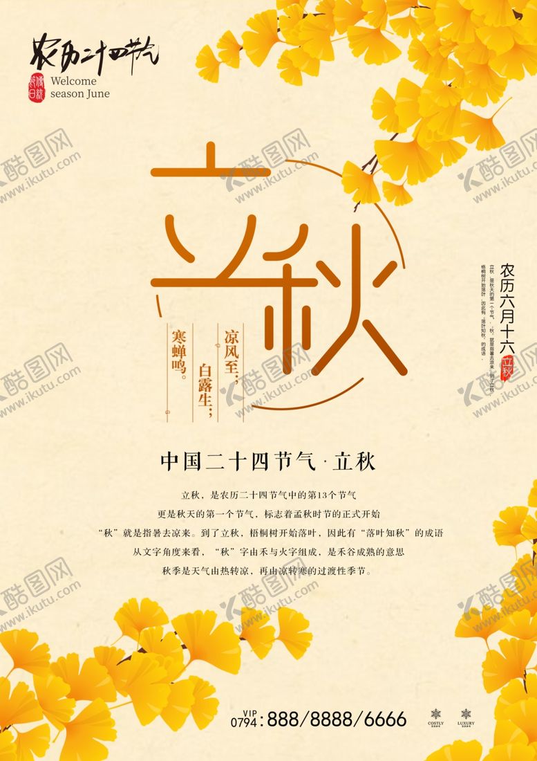 编号：21069507120909093418【酷图网】源文件下载-秋分海报