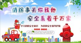 消防