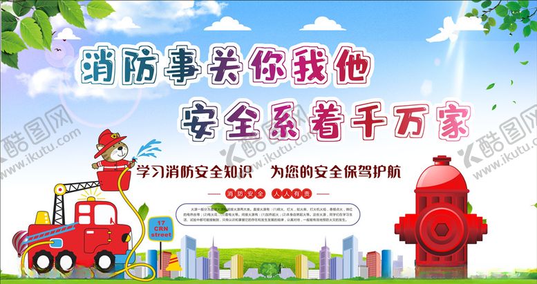 编号：72649906180631327509【酷图网】源文件下载-消防