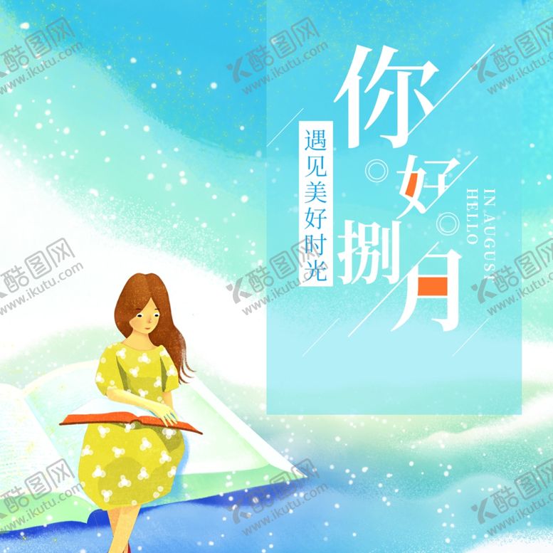 编号：86324607082203509477【酷图网】源文件下载-八月