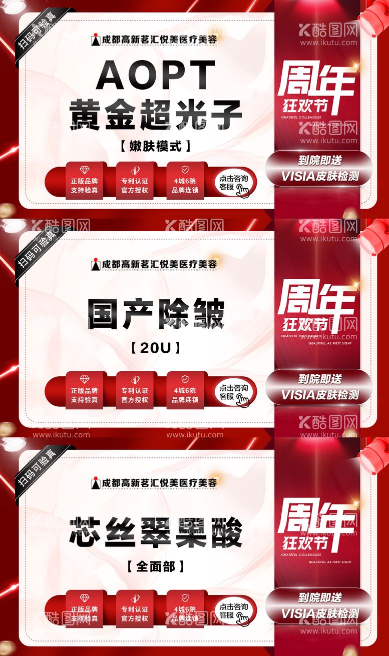 编号：48280812040701443016【酷图网】源文件下载-医美大众美团红色周年头图