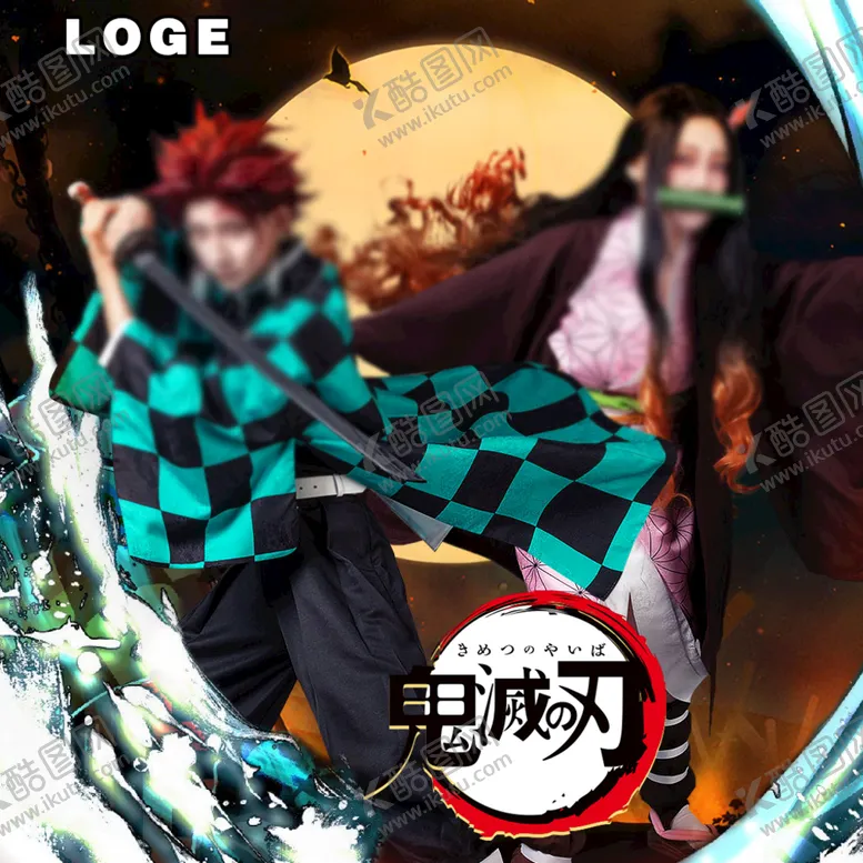 编号：33942110212136477132【酷图网】源文件下载-鬼灭之刃真人海报
