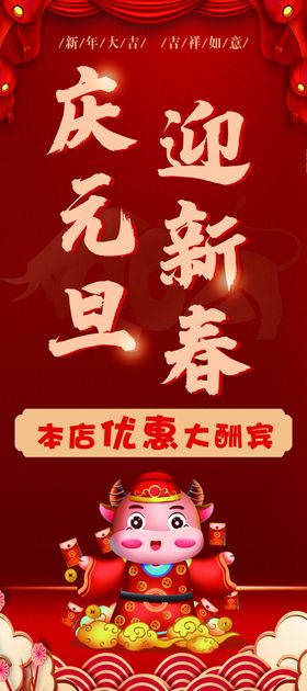 元旦新年牛年2021展架展板