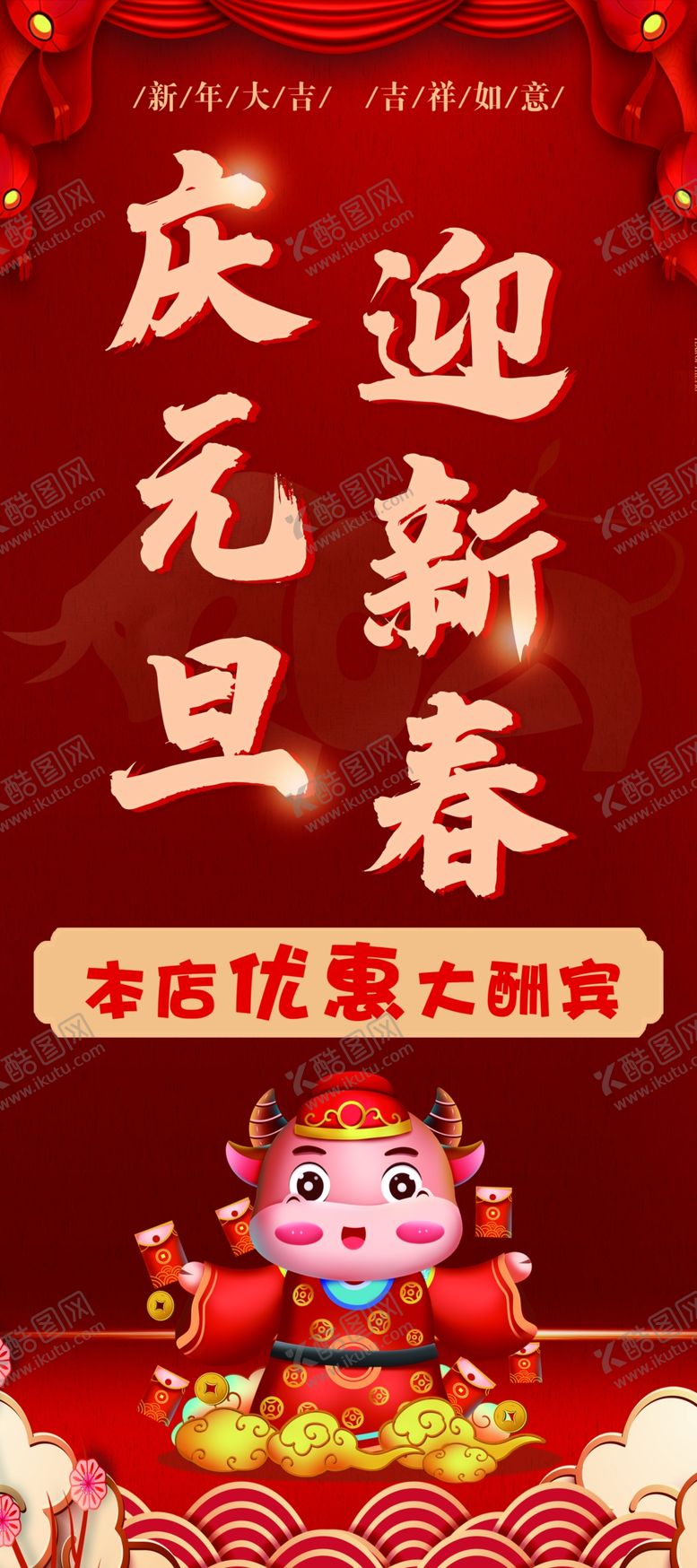 编号：29434004290516175443【酷图网】源文件下载-元旦新年牛年2021展架展板