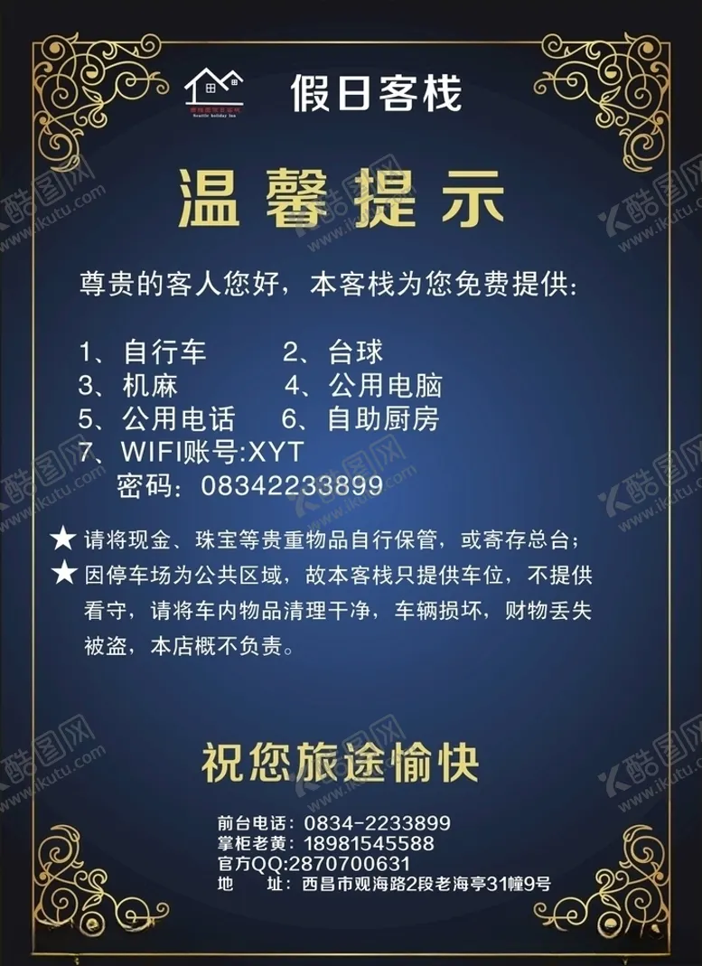 编号：15372704290421126303【酷图网】源文件下载-温馨提示