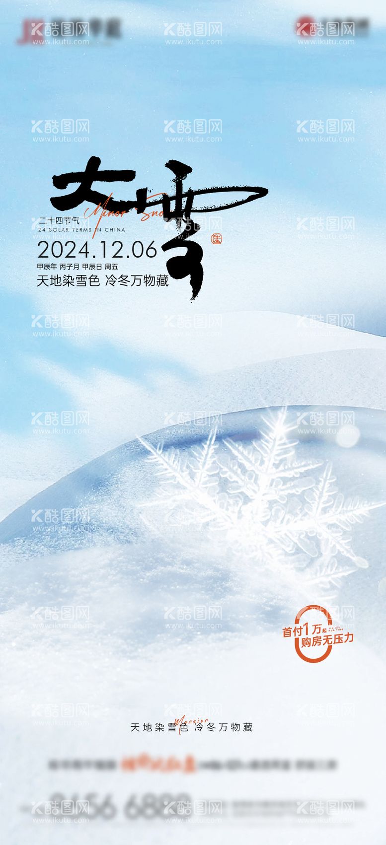 编号：26575812051610014401【酷图网】源文件下载-大雪  