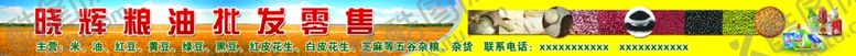 编号：17230810261749267946【酷图网】源文件下载-粮油店五谷杂粮门头招牌