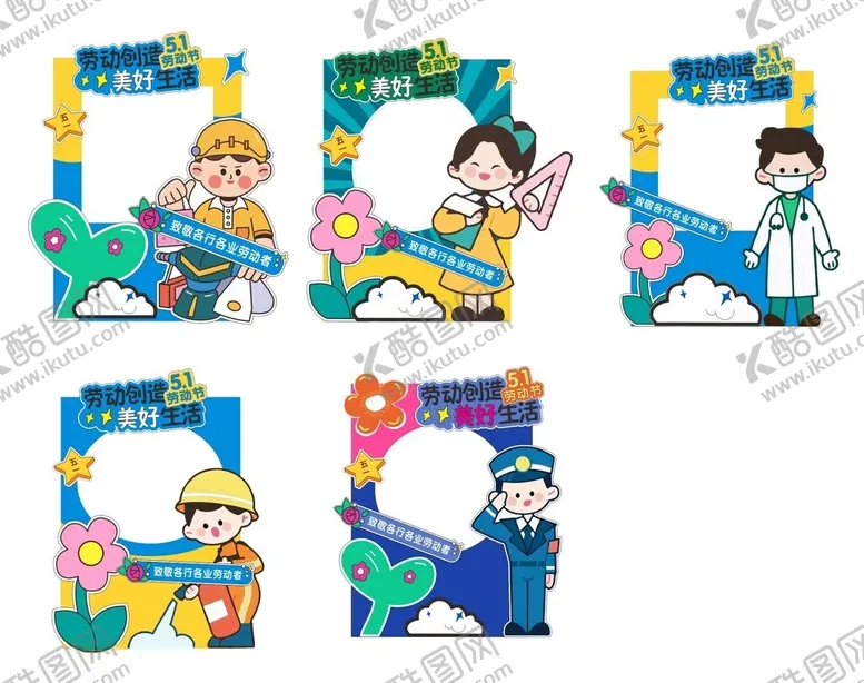 编号：35686305042034343954【酷图网】源文件下载-51劳动节照相框