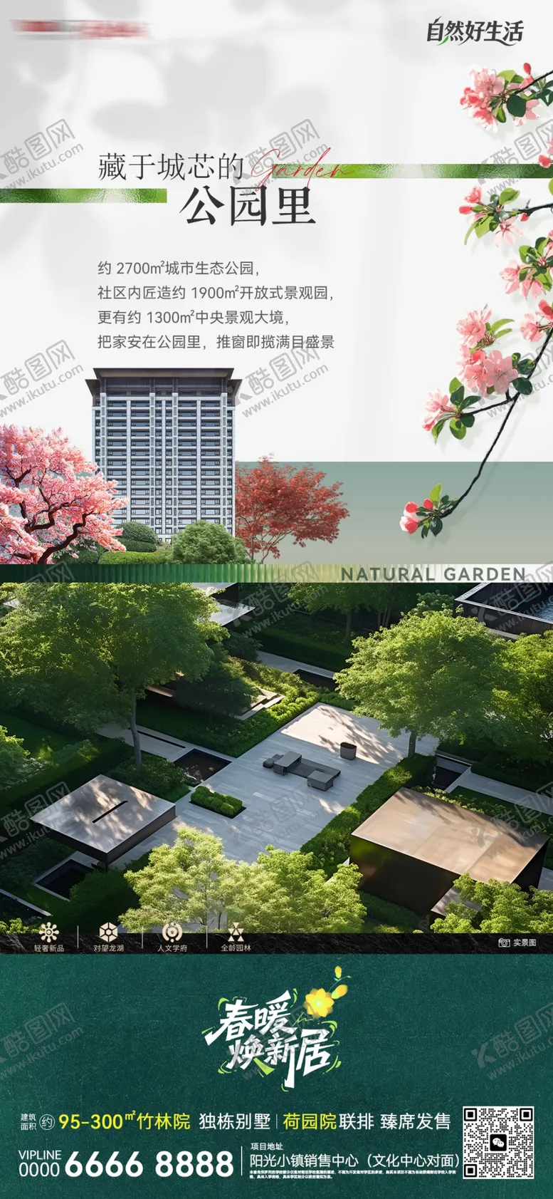 编号：82664305041829296345【酷图网】源文件下载-价值点