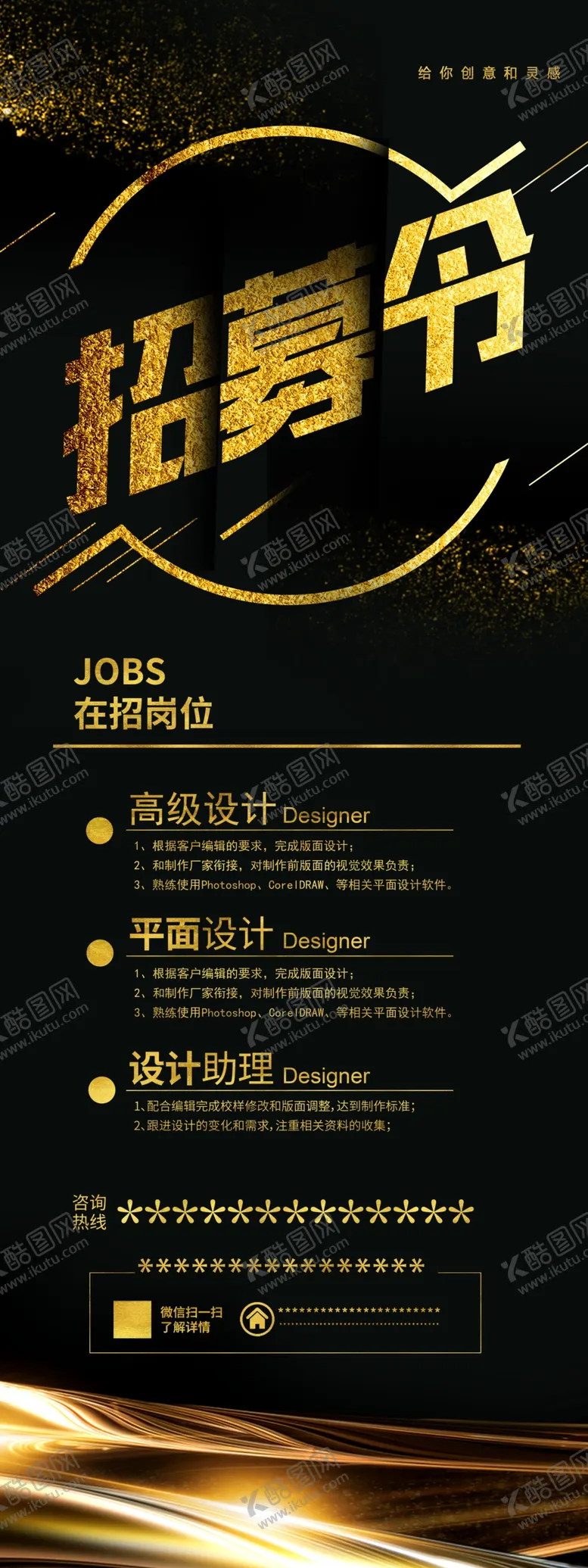 编号：36980503131045415906【酷图网】源文件下载-招聘展架
