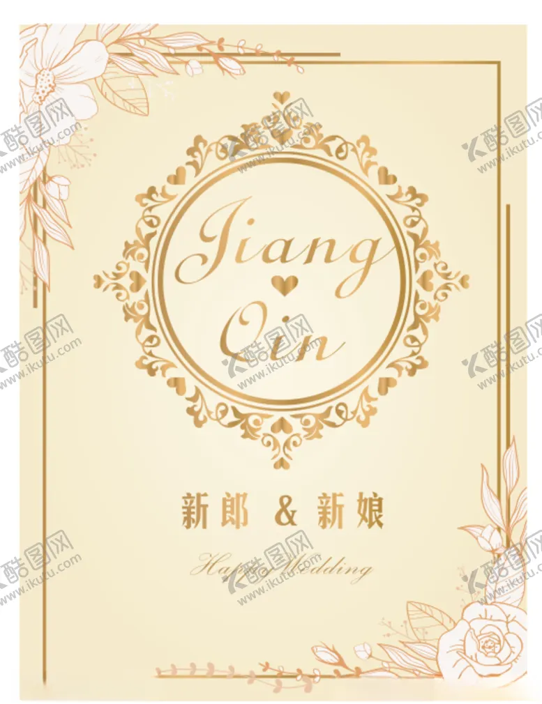 编号：21855704280043379997【酷图网】源文件下载-婚礼Logo水牌