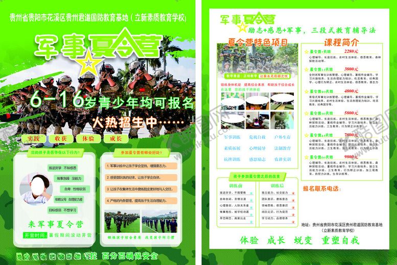 编号：38494709141248473127【酷图网】源文件下载-夏令营宣传页展示