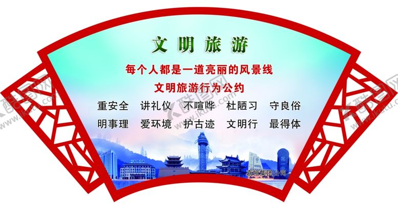 编号：74968207060006574397【酷图网】源文件下载-旅游文明公约