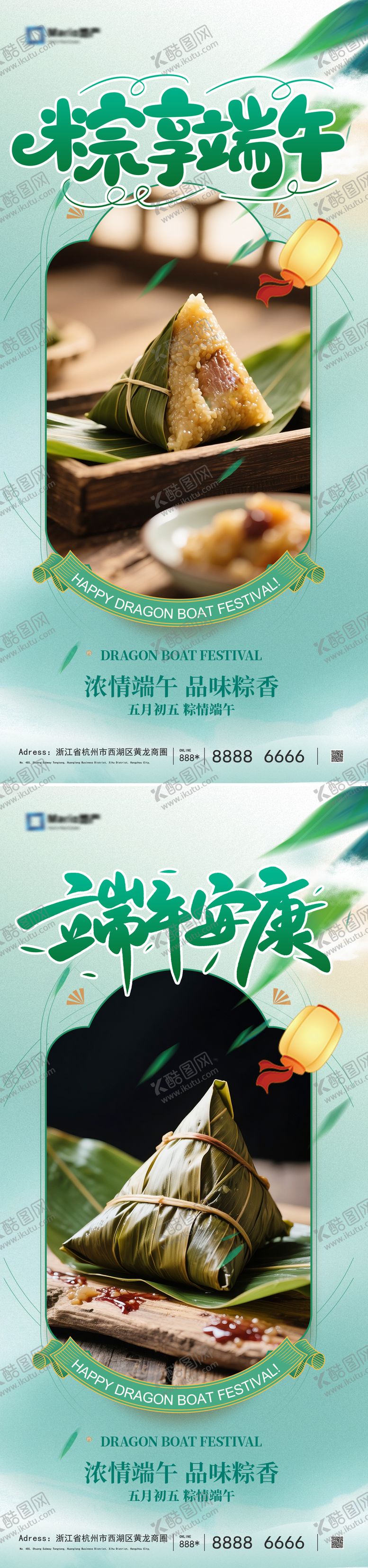 编号：25748605182308253817【酷图网】源文件下载-端午节活动海报