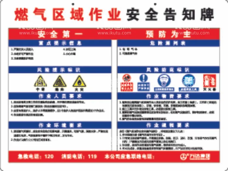 编号：15295412041135282727【酷图网】源文件下载-燃气区域作业