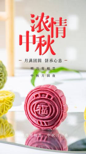 中秋月饼
