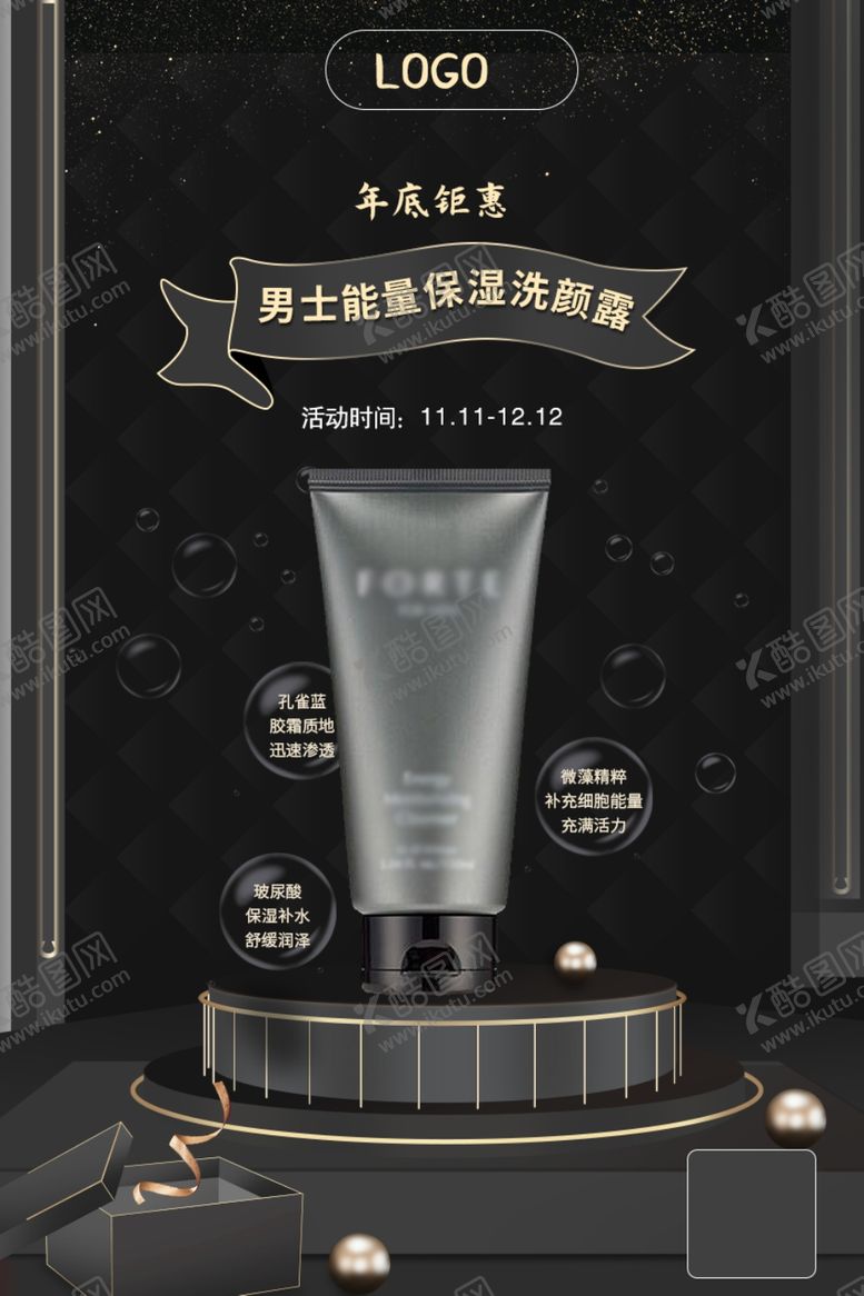 编号：37984409282002287494【酷图网】源文件下载-男士界面护肤