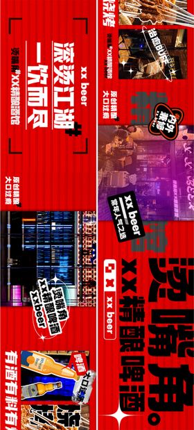 酒馆宣传banner