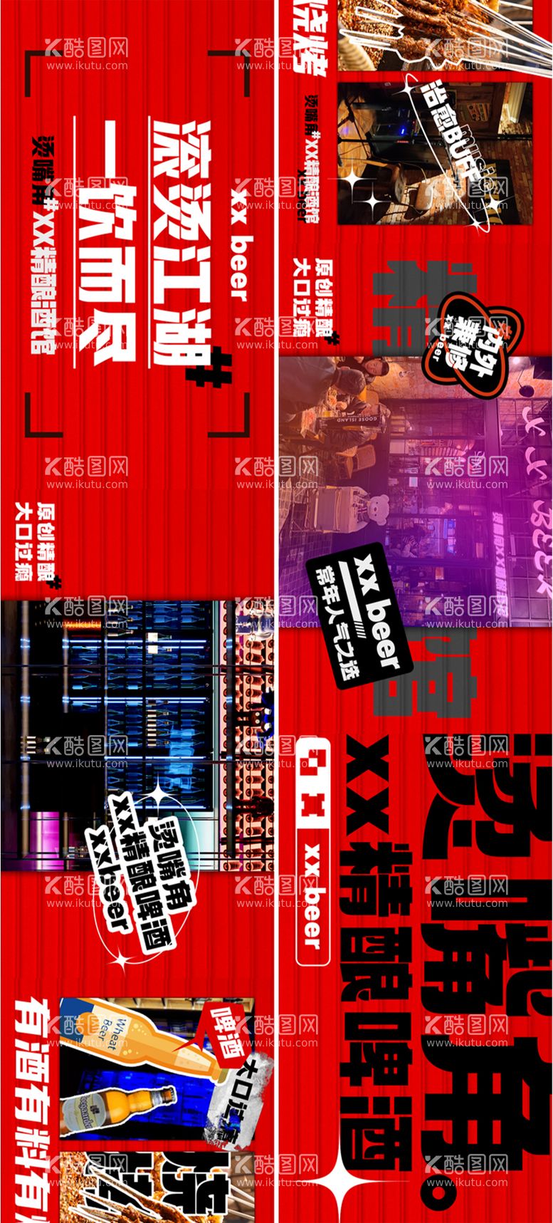 编号：47472211191605152348【酷图网】源文件下载-酒馆宣传banner