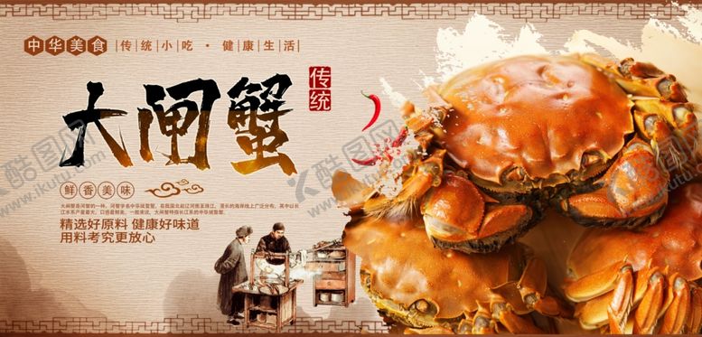 编号：95155009260038356866【酷图网】源文件下载-大闸蟹