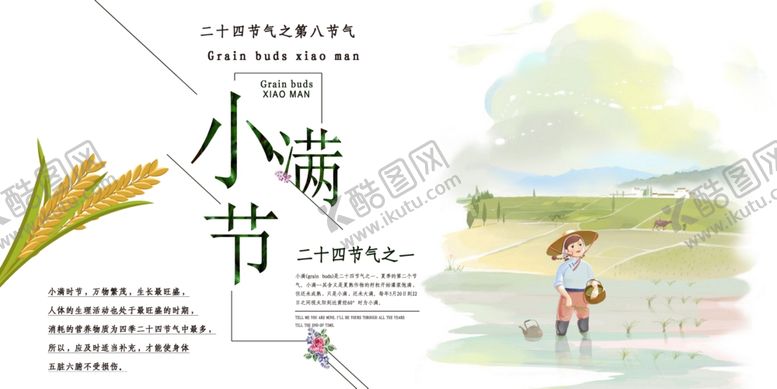 编号：68710507131754556693【酷图网】源文件下载-小满