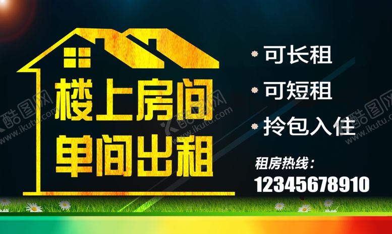 编号：50555210020841336754【酷图网】源文件下载-房屋出租