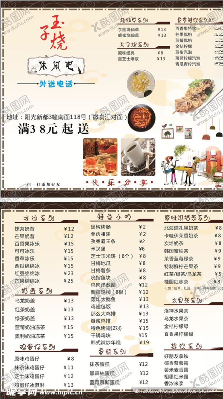 编号：26435209201816264986【酷图网】源文件下载-奶茶菜单