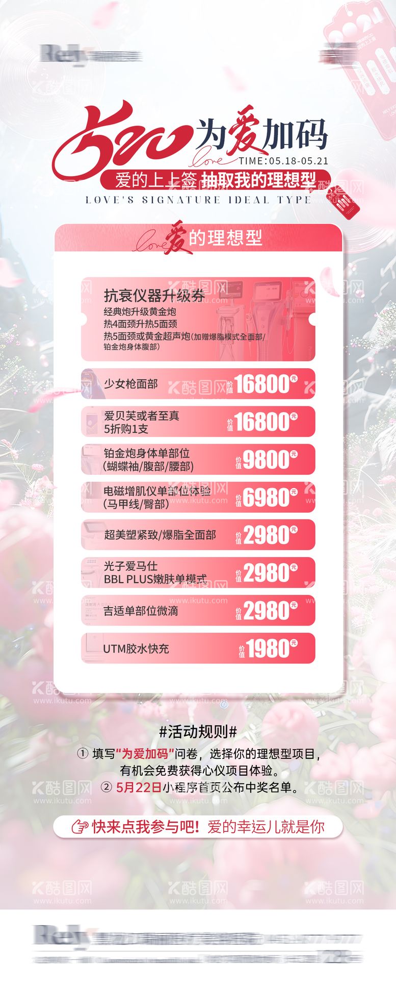 编号：72454611301534115504【酷图网】源文件下载-520医美钜惠活动展架