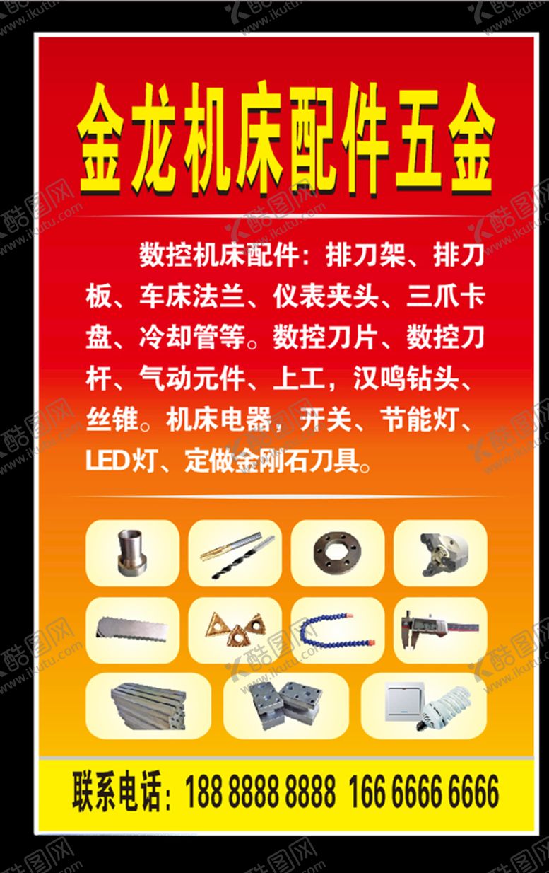 编号：33826609111943304179【酷图网】源文件下载-五金广告