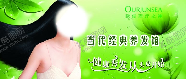 编号：57489805132351376188【酷图网】源文件下载-秀发海报