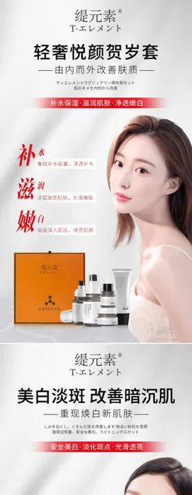 护肤品宣传系列海报