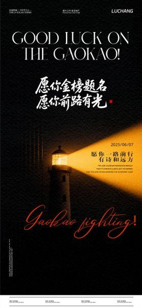 高考海报
