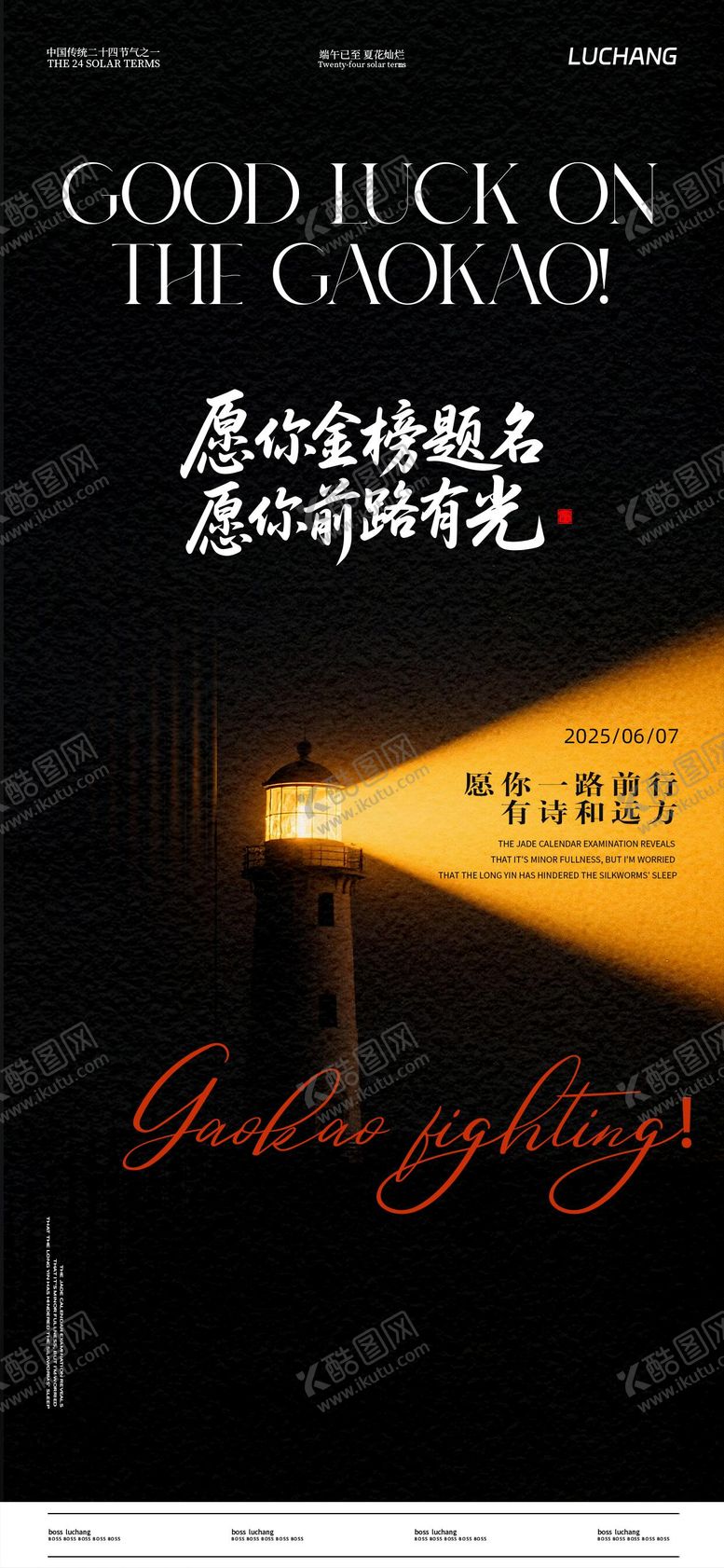 编号：58155706151834286783【酷图网】源文件下载-高考海报