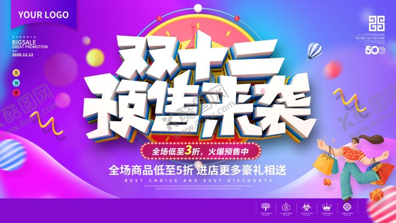 编号：66882104241815584967【酷图网】源文件下载-双十二预售海报