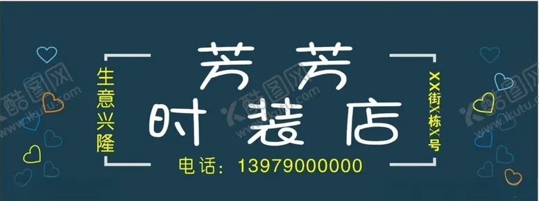 编号：67556305130106478256【酷图网】源文件下载-芳芳时装店