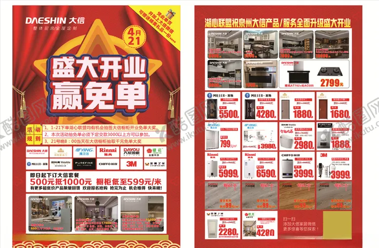 编号：41157806270600455175【酷图网】源文件下载-盛大开业赢免单
