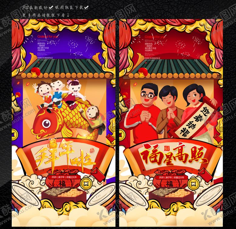 编号：65214110070252139429【酷图网】源文件下载-拜年了过年