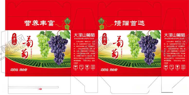编号：29380012160545035983【酷图网】源文件下载-田园系列葡萄箱