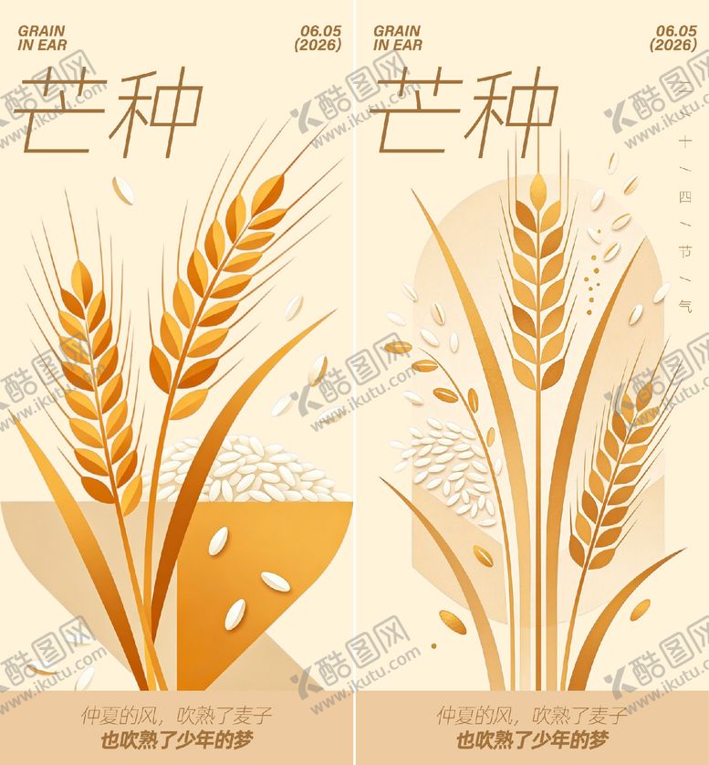 编号：26149805250008441248【酷图网】源文件下载-芒种二十四节气海报