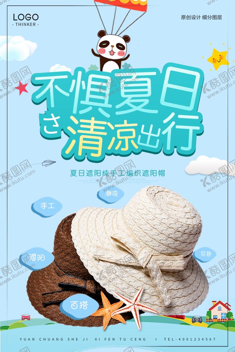 编号：31356607050435373665【酷图网】源文件下载-防晒帽