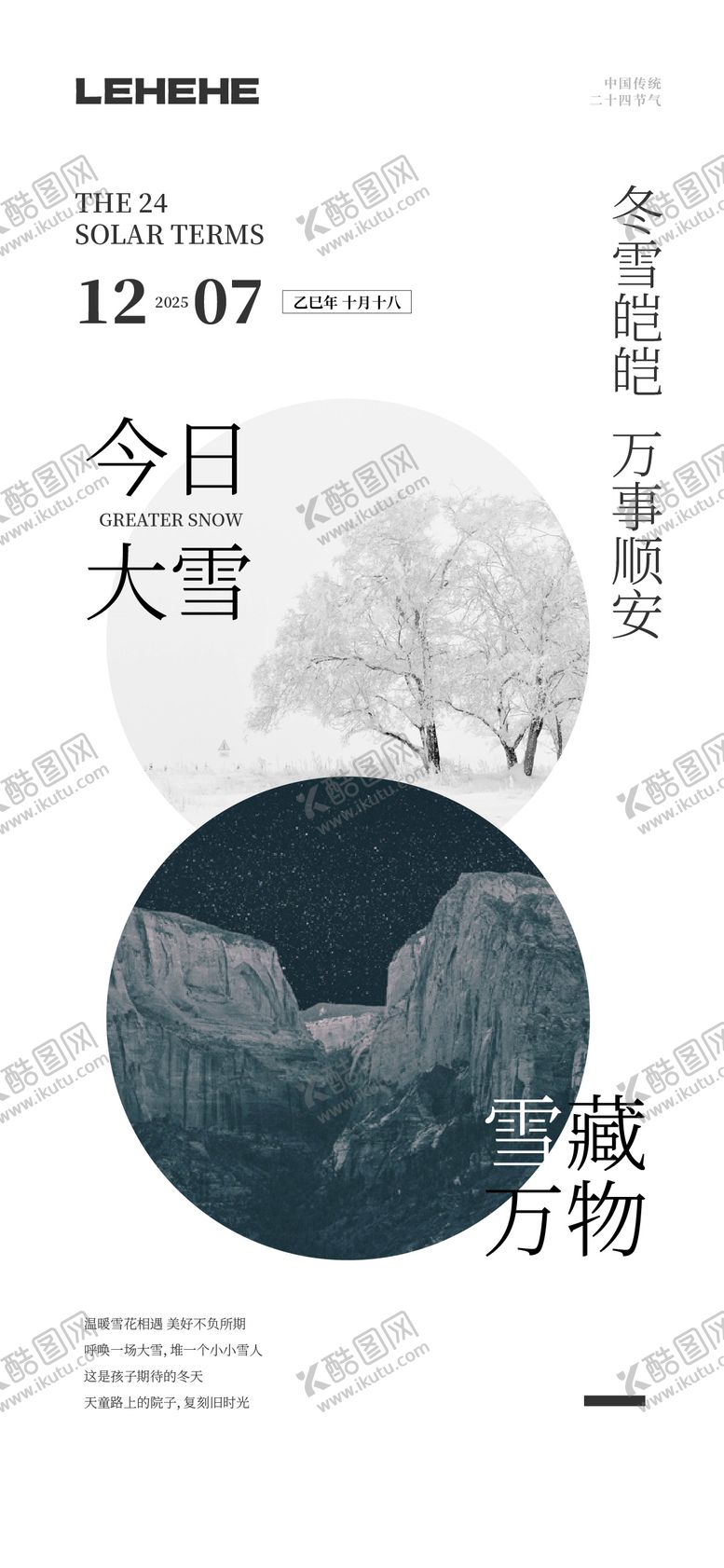 编号：89126512060204409904【酷图网】源文件下载-今日大雪 