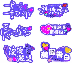 七夕异形举牌