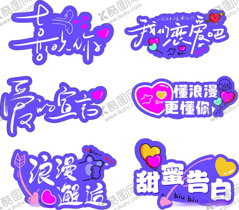 编号：66817810120636037608【酷图网】源文件下载-七夕异形举牌