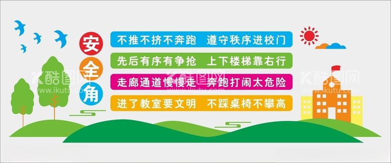 编号：59904101140424331775【酷图网】源文件下载-校园安全角文化墙