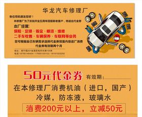 汽车修理