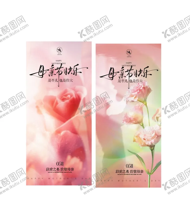 编号：36309104201737576161【酷图网】源文件下载-母亲节