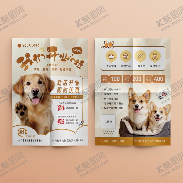 编号：85303206280227047640【酷图网】源文件下载-宠物店开业传单
