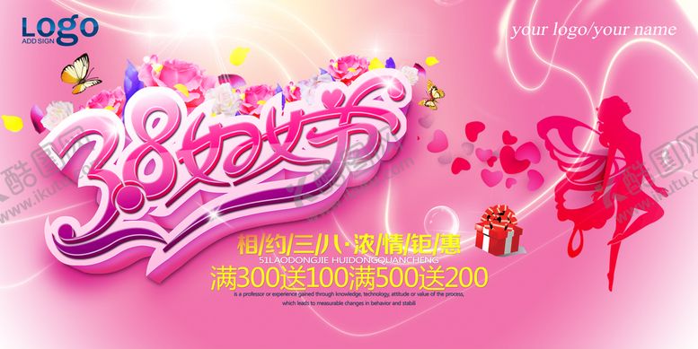 编号：40185209271416051704【酷图网】源文件下载-妇女节促销